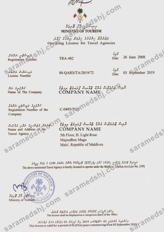 The Maldives Operating License for Travel Agencies